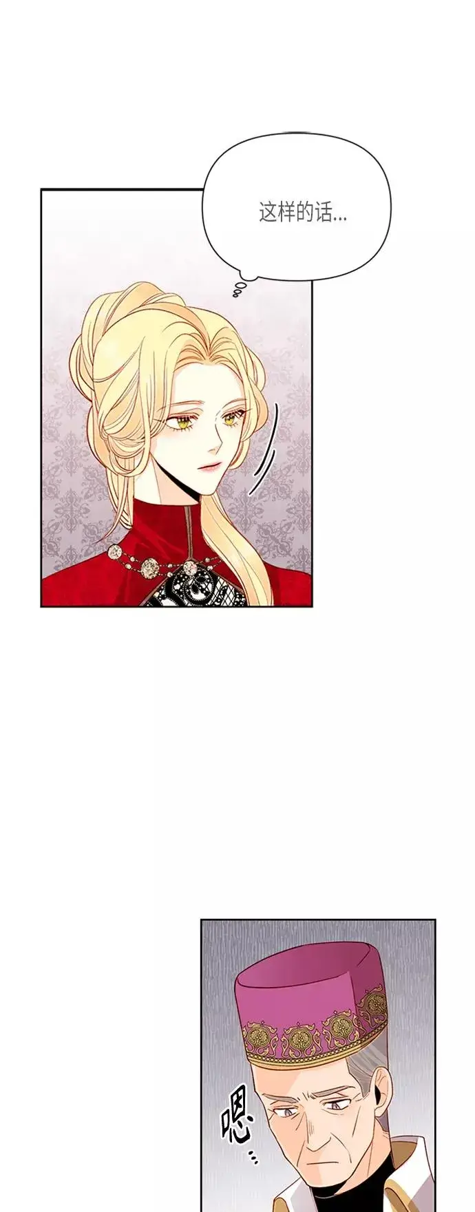 《再婚皇后》第80话图48