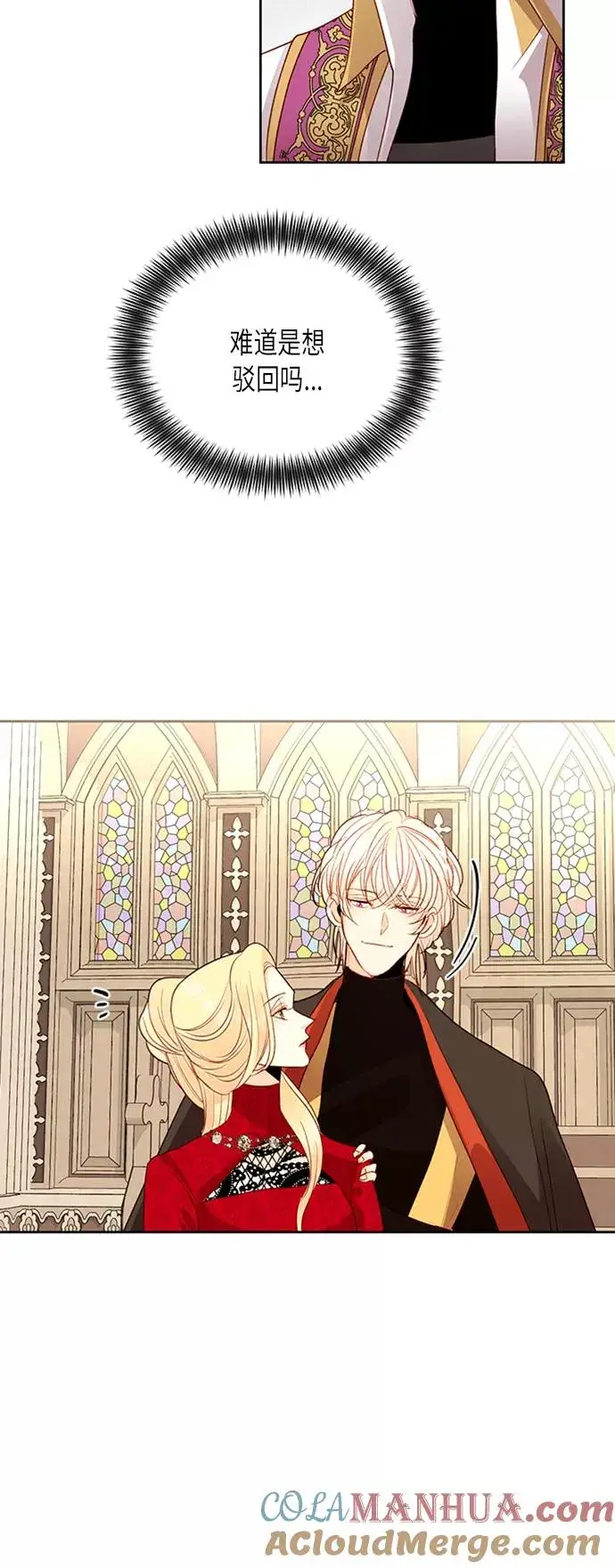 《再婚皇后》第80话图49