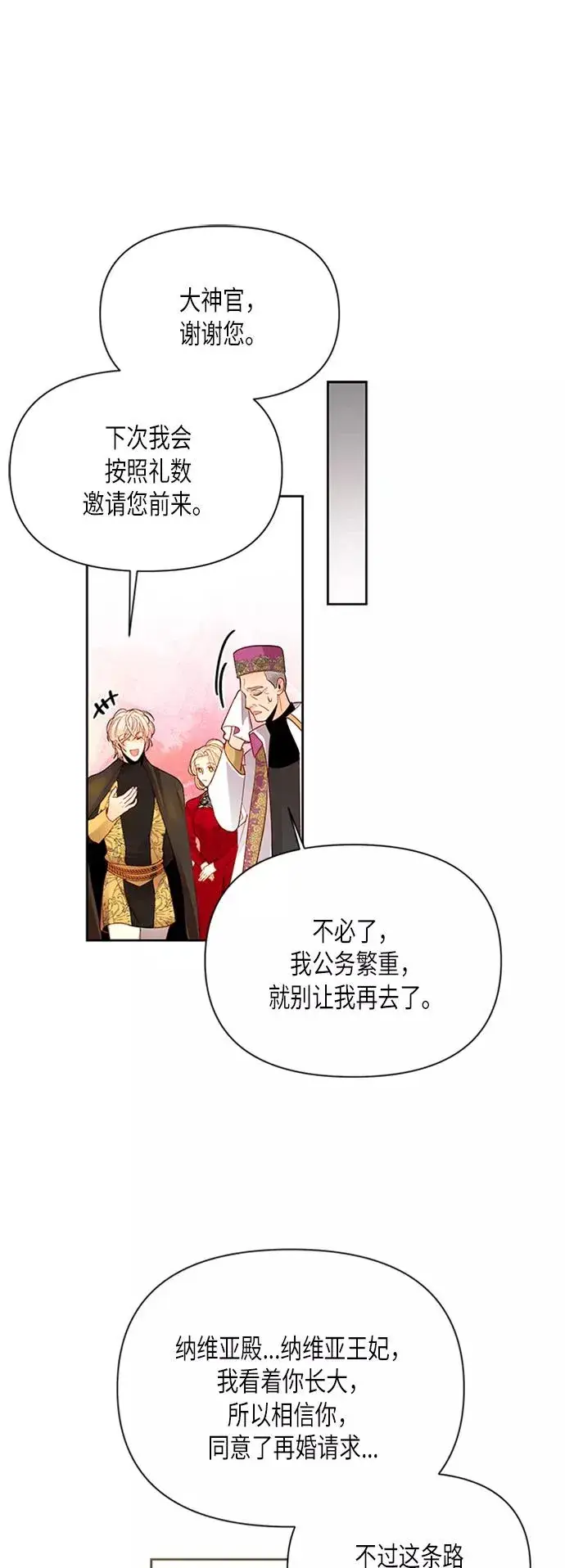 《再婚皇后》第80话图54
