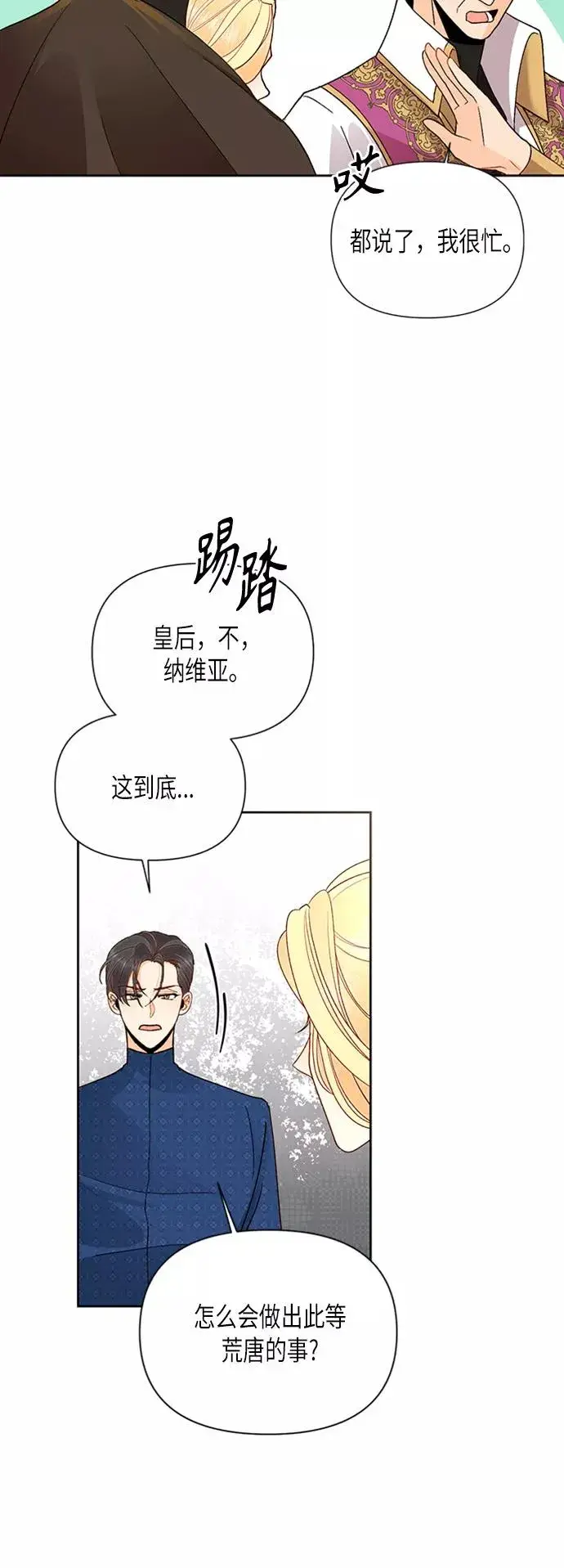 《再婚皇后》第80话图56