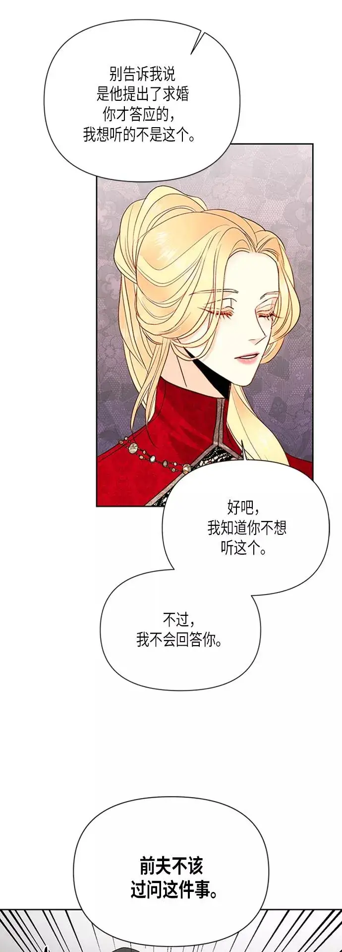 《再婚皇后》第80话图57
