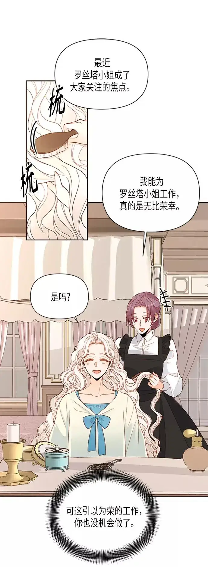 《再婚皇后》第80话图6