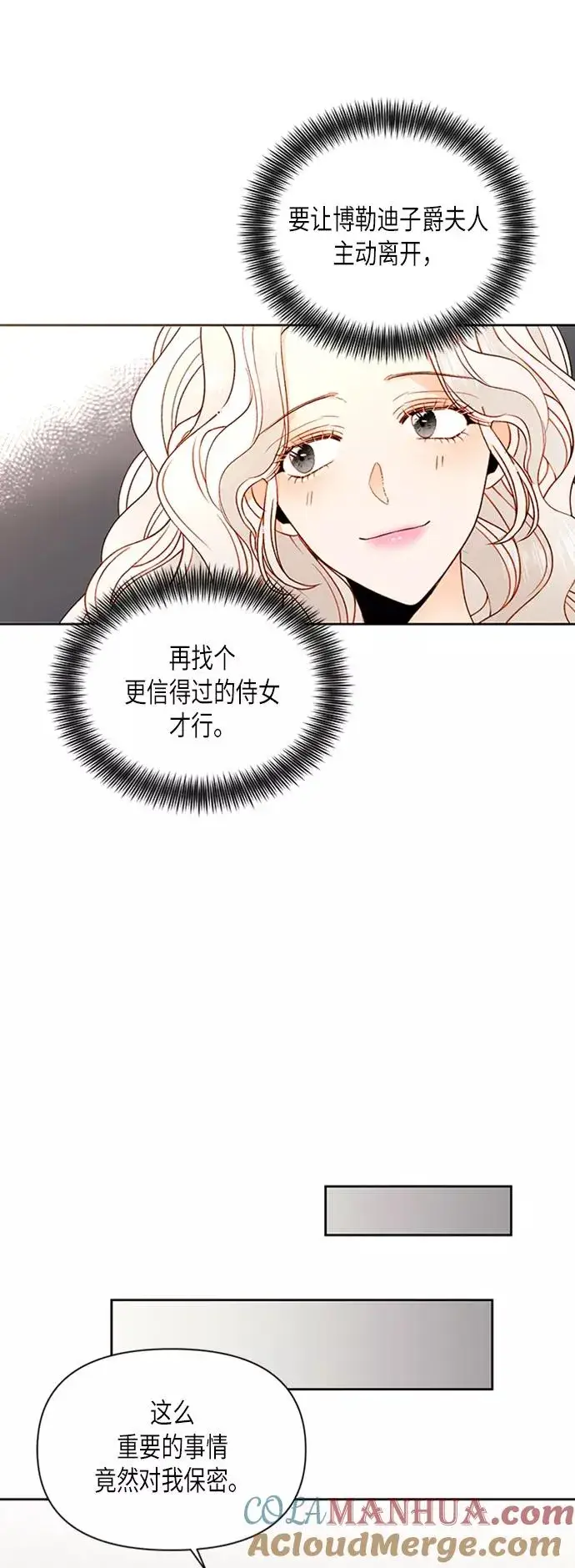 《再婚皇后》第80话图7