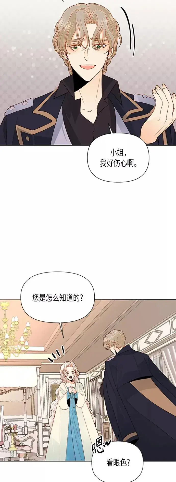 《再婚皇后》第80话图8