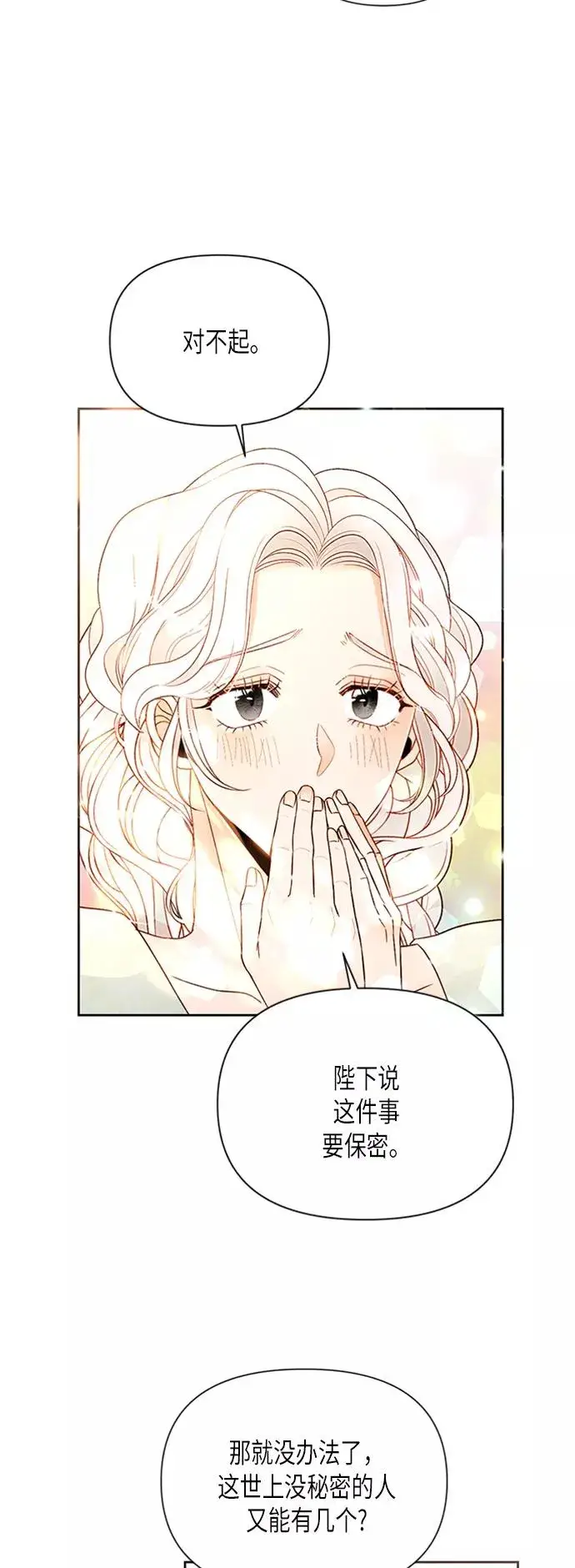 《再婚皇后》第80话图9