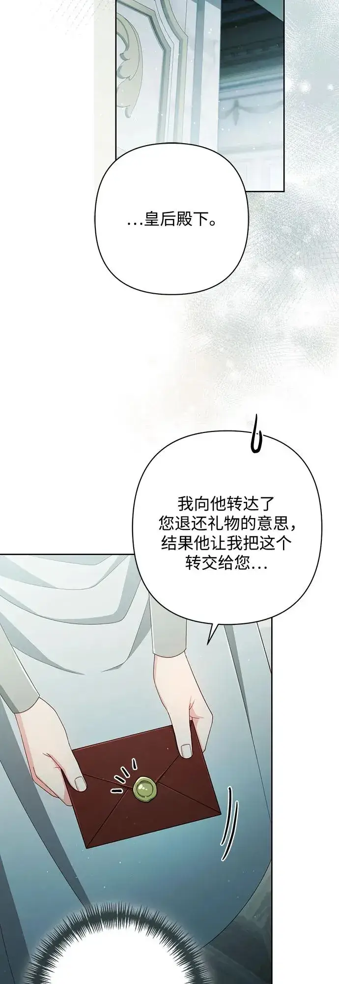 《再婚皇后》第212话图12