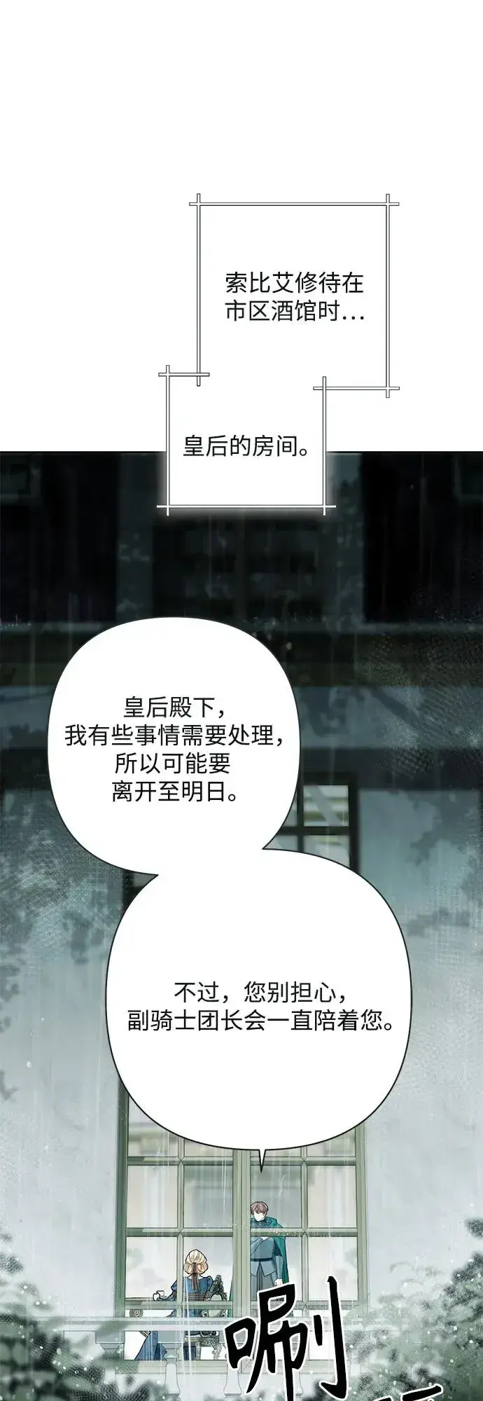 《再婚皇后》第212话图2