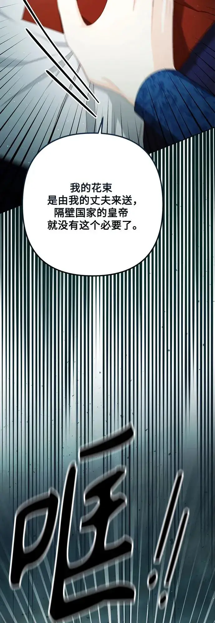 《再婚皇后》第212话图21