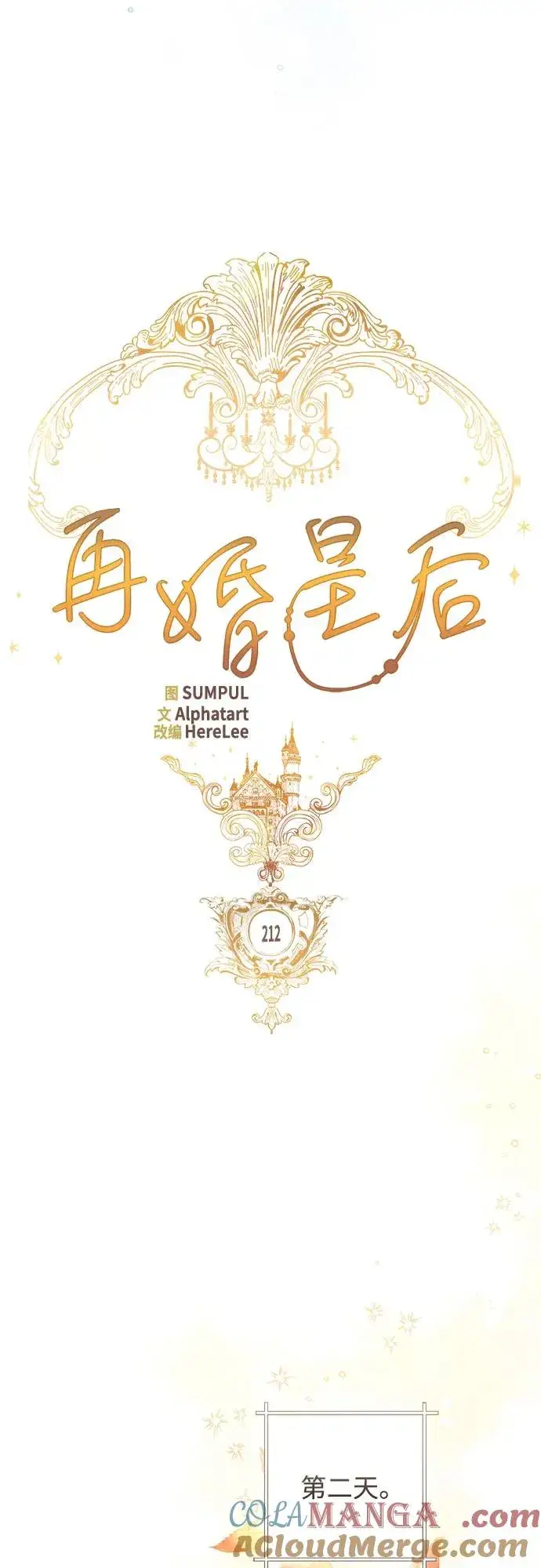 《再婚皇后》第212话图25