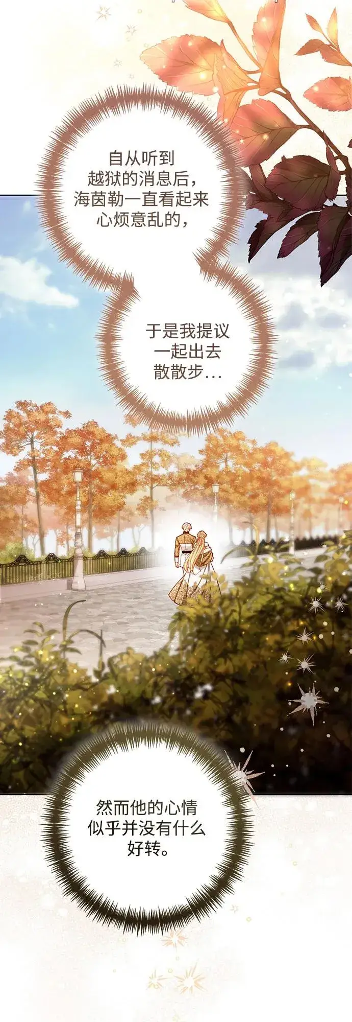 《再婚皇后》第212话图26
