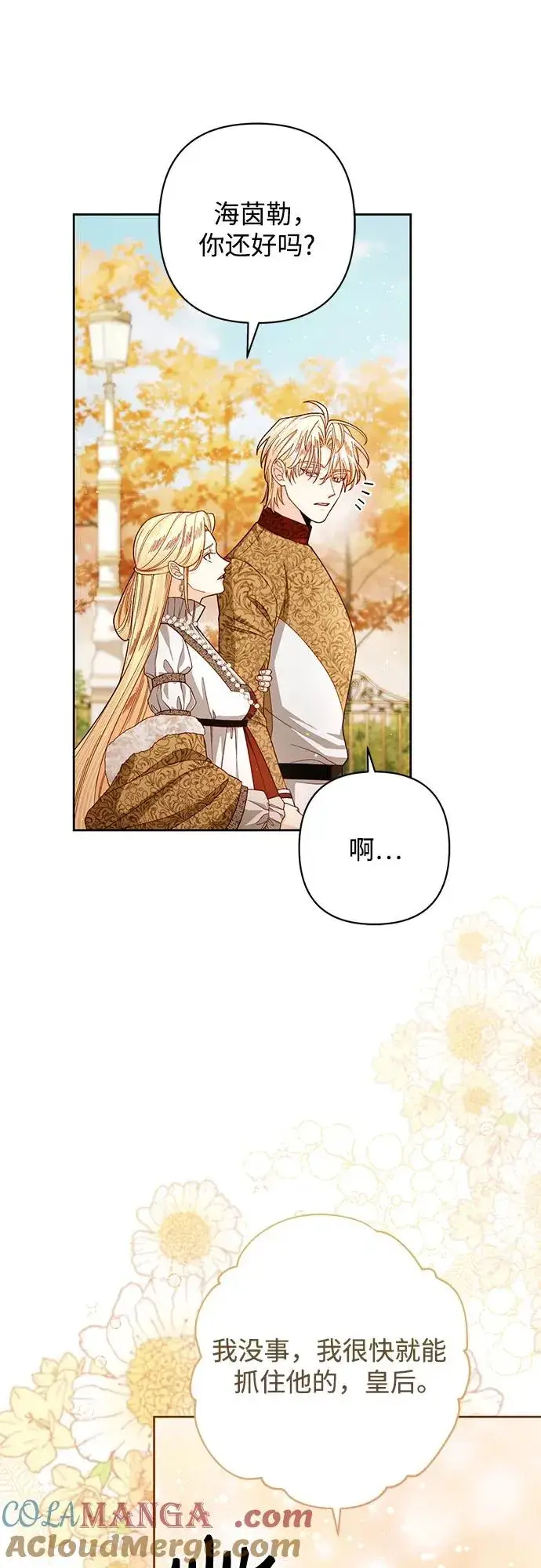 《再婚皇后》第212话图28