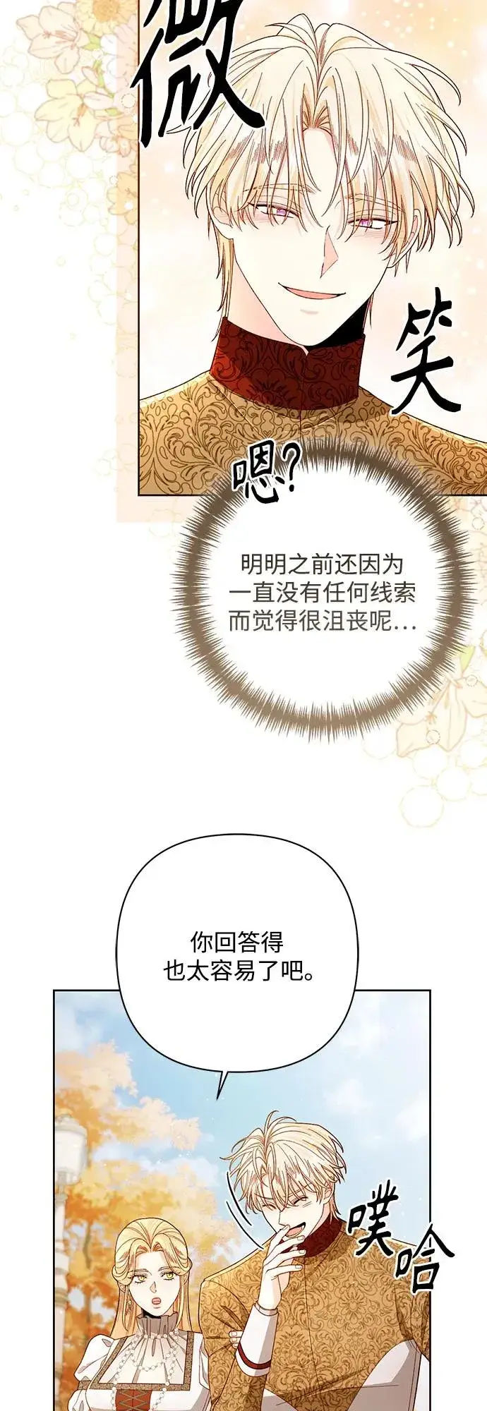 《再婚皇后》第212话图29