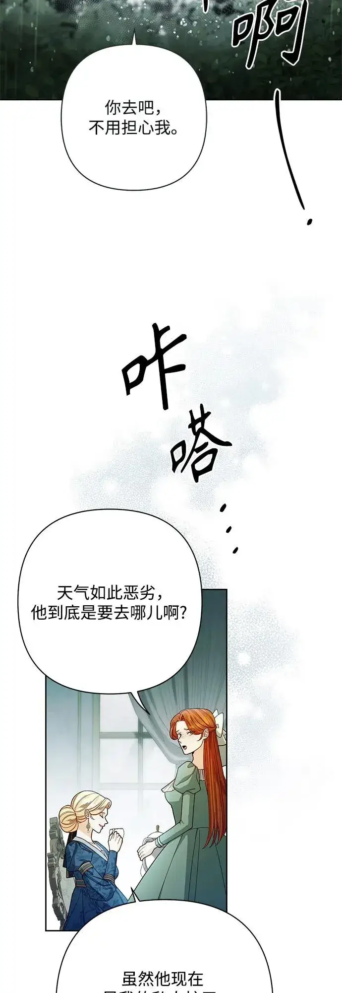 《再婚皇后》第212话图3