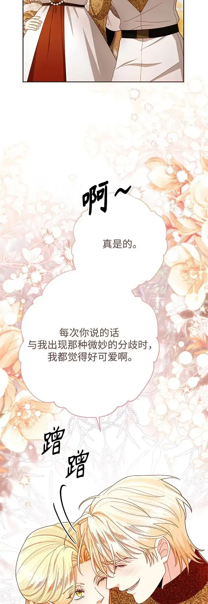 《再婚皇后》第212话图30