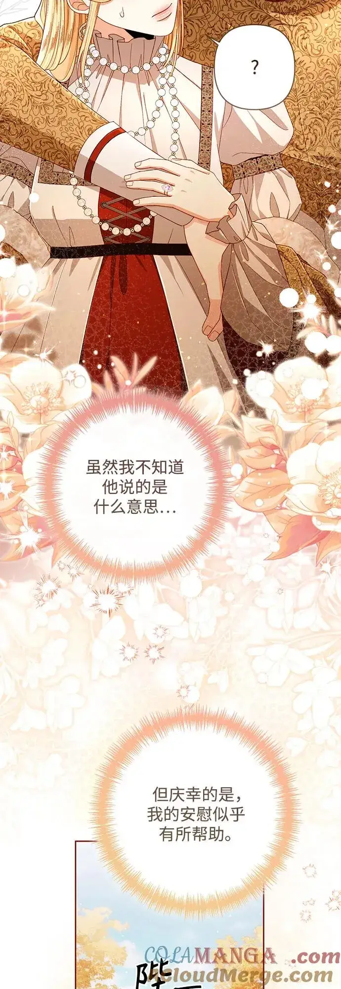 《再婚皇后》第212话图31