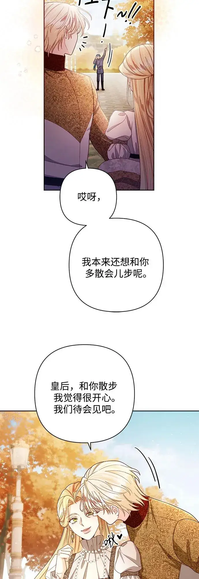 《再婚皇后》第212话图32