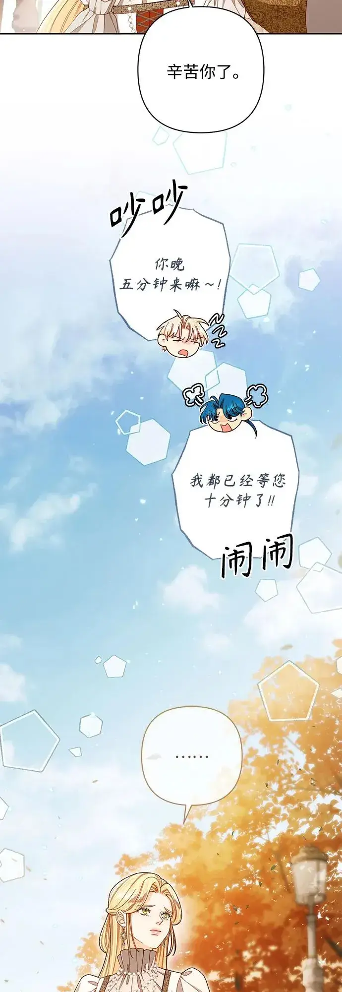 《再婚皇后》第212话图33