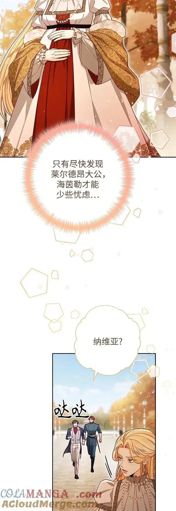 《再婚皇后》第212话图34