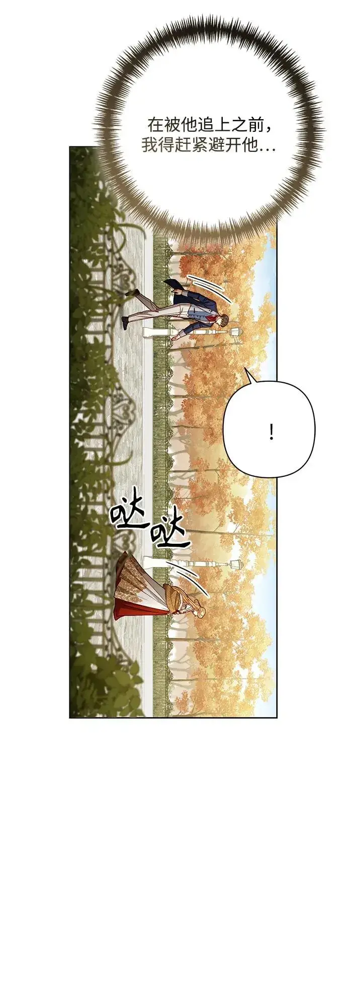 《再婚皇后》第212话图36