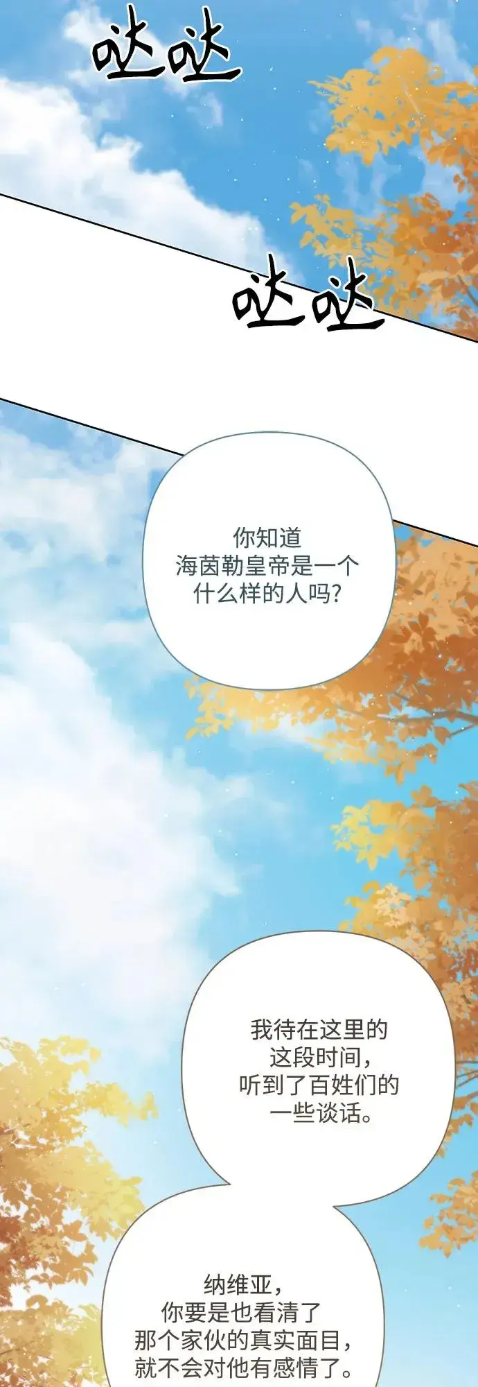 《再婚皇后》第212话图38
