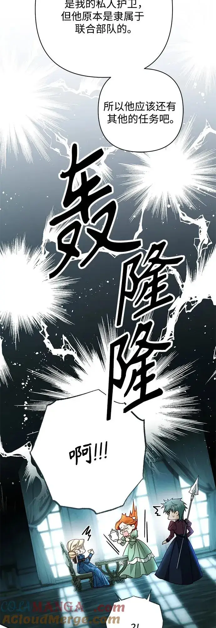 《再婚皇后》第212话图4