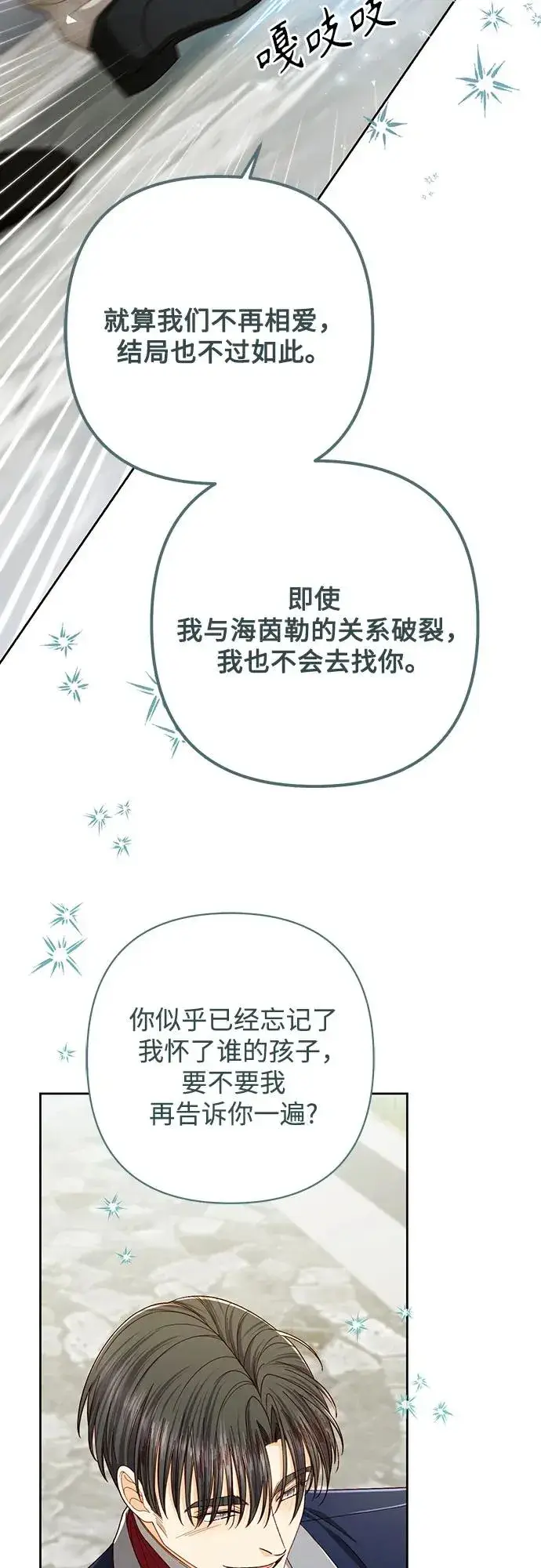 《再婚皇后》第212话图42