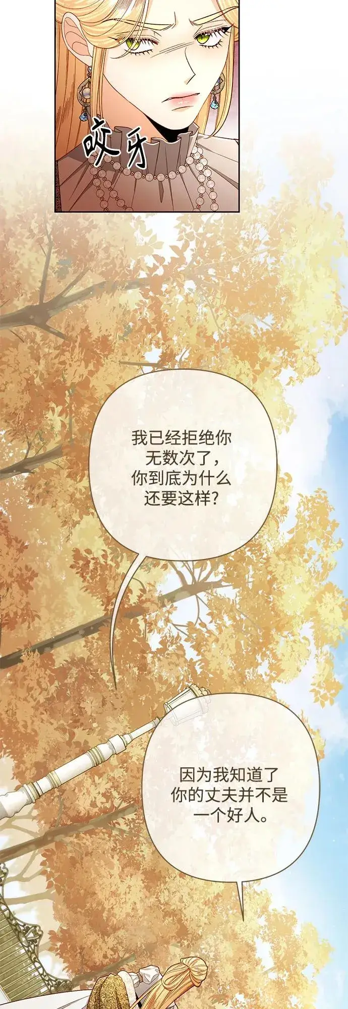 《再婚皇后》第212话图45