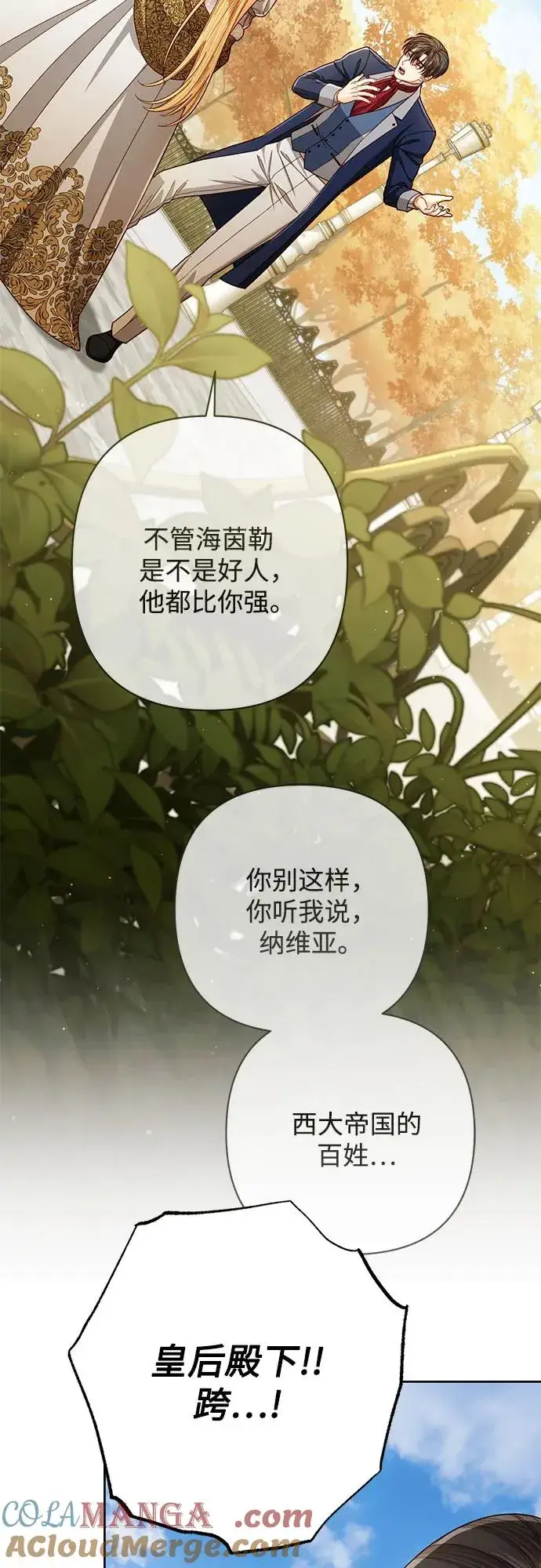 《再婚皇后》第212话图46