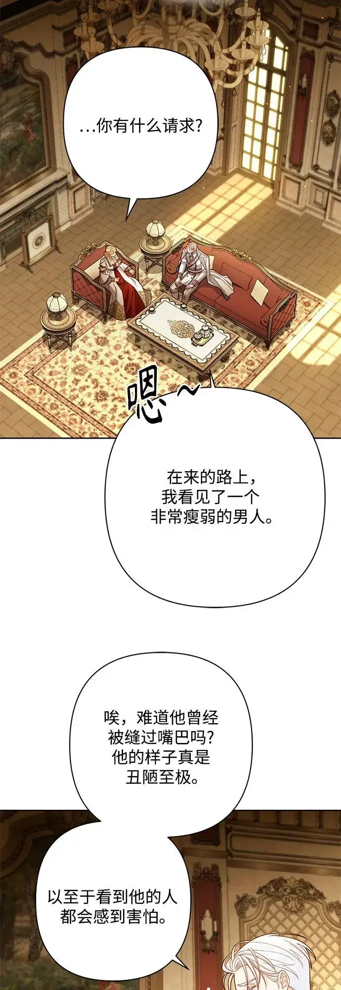 《再婚皇后》第212话图53