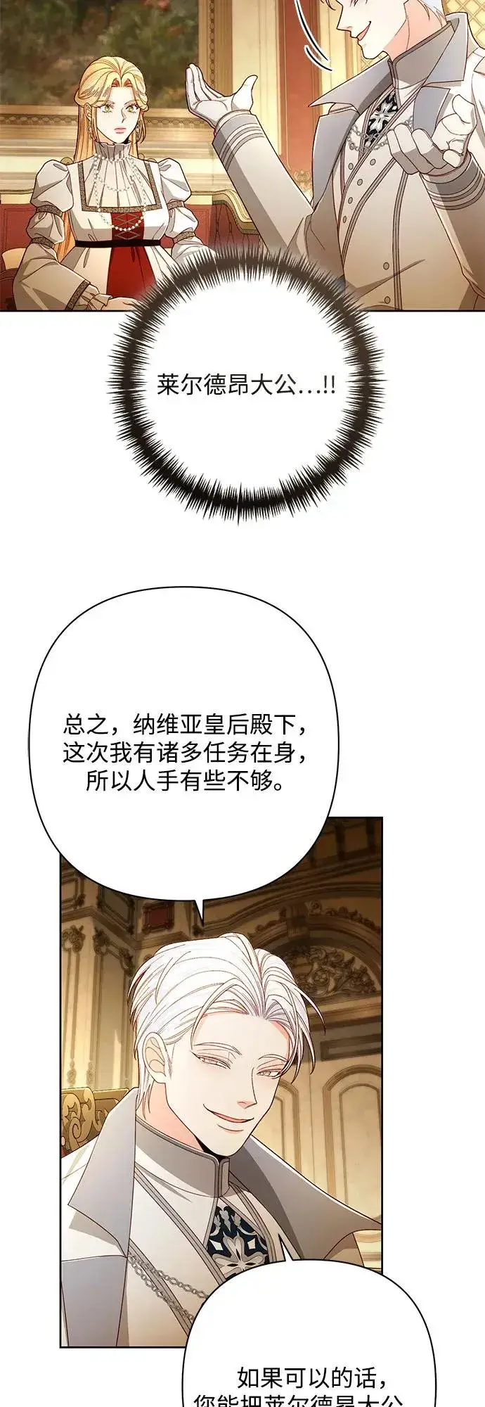 《再婚皇后》第212话图54