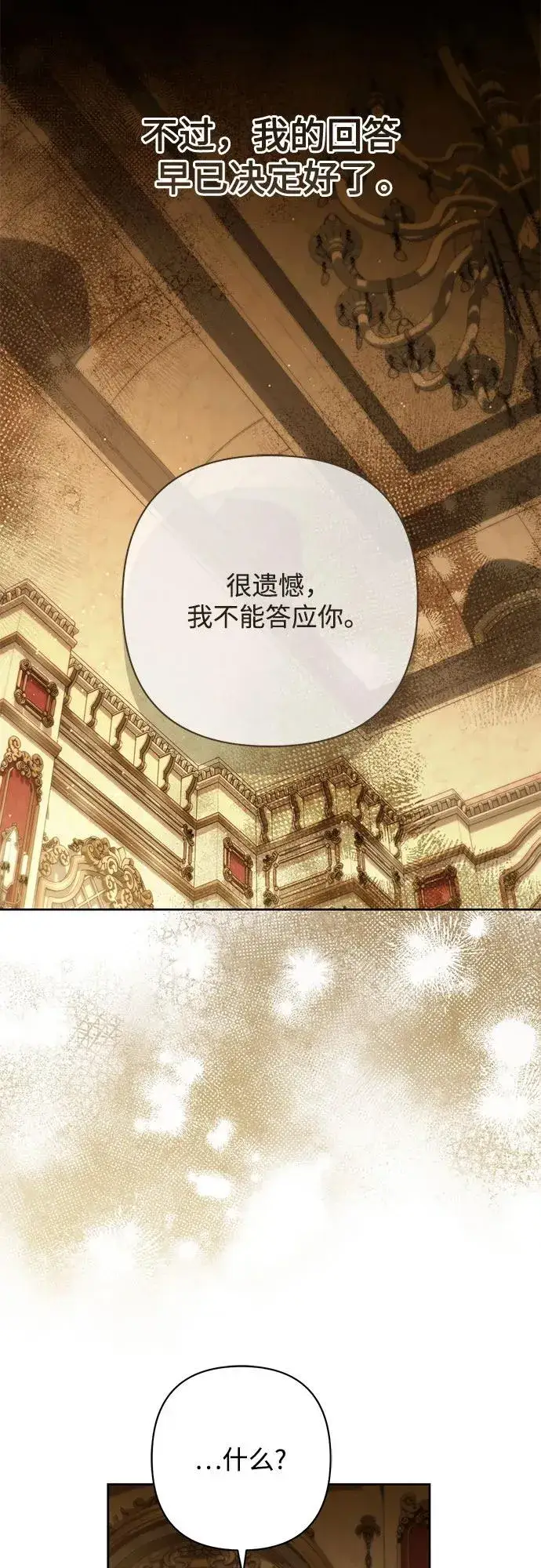 《再婚皇后》第212话图57