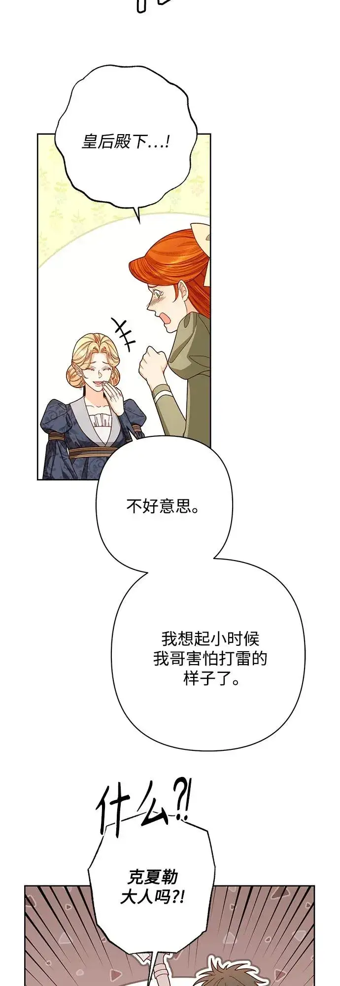 《再婚皇后》第212话图6