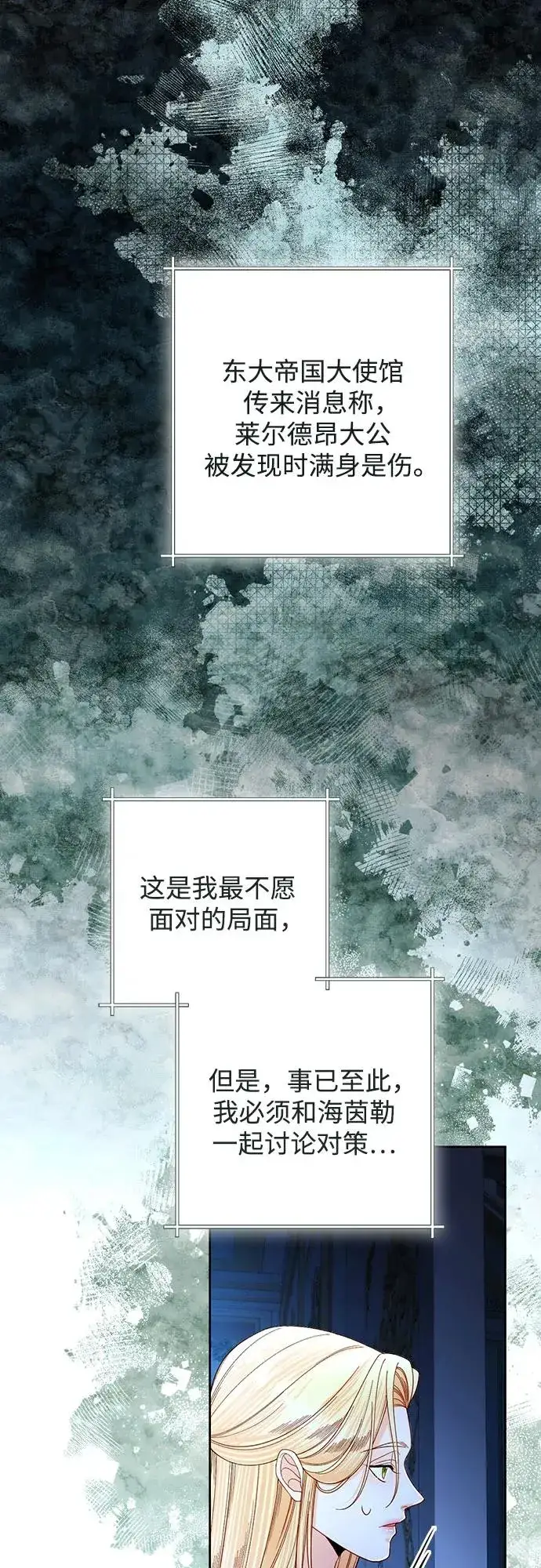 《再婚皇后》第212话图63