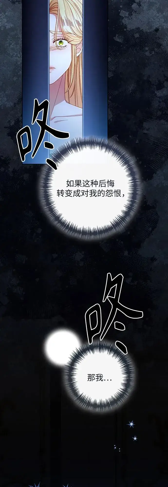 《再婚皇后》第212话图68