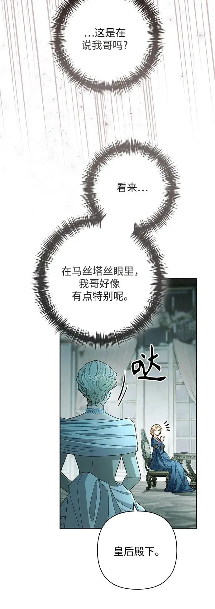 《再婚皇后》第212话图9