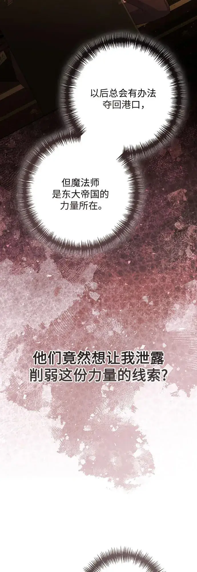 《再婚皇后》第214话图11