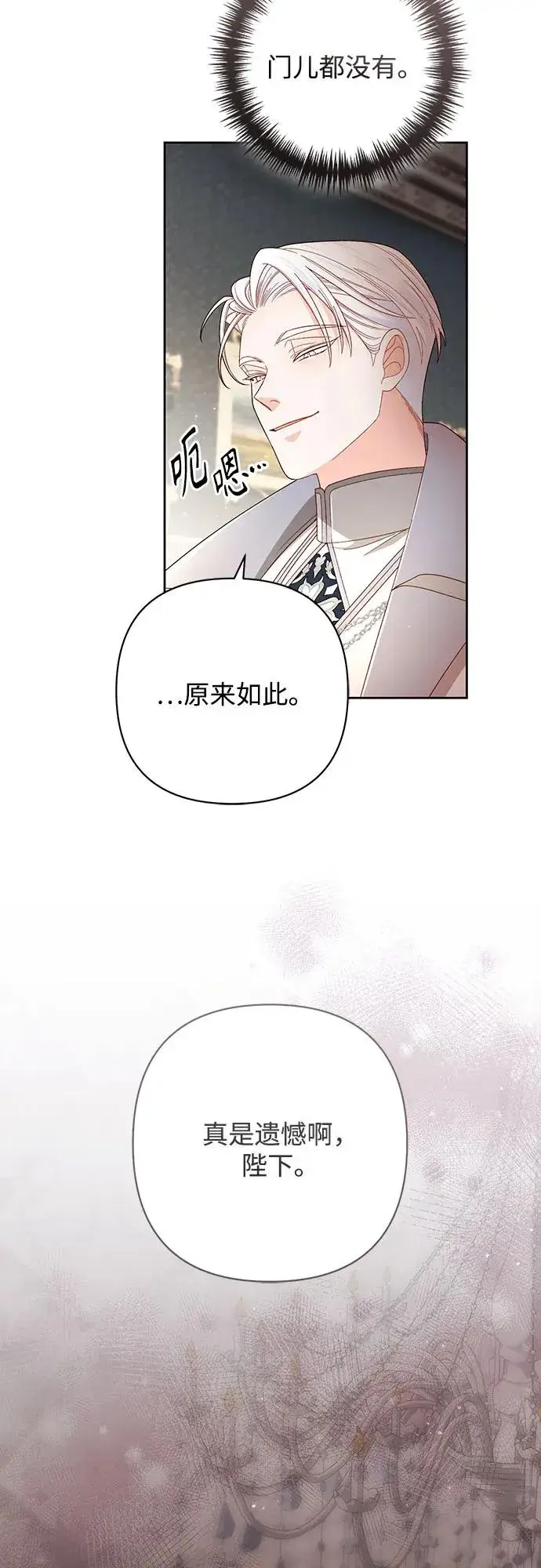 《再婚皇后》第214话图12