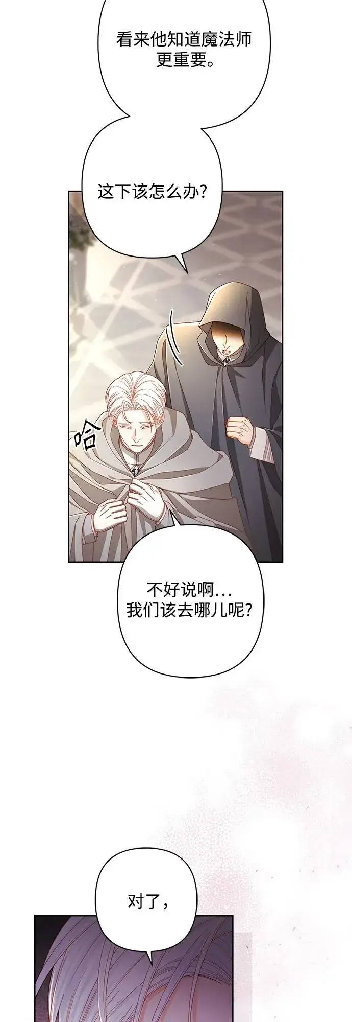 《再婚皇后》第214话图14