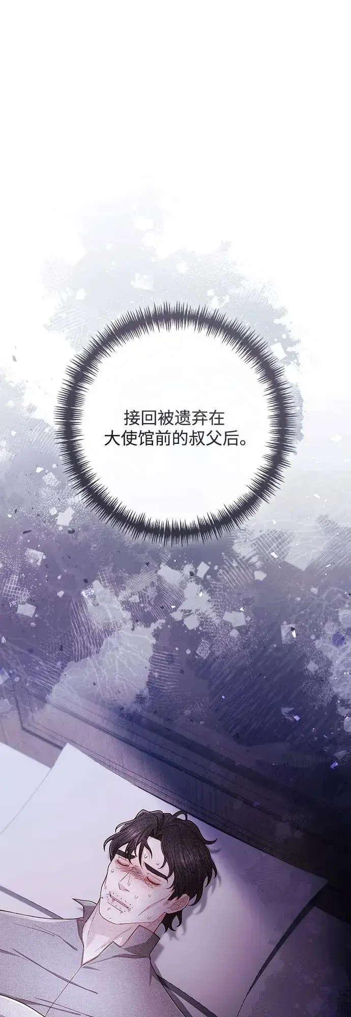 《再婚皇后》第214话图2