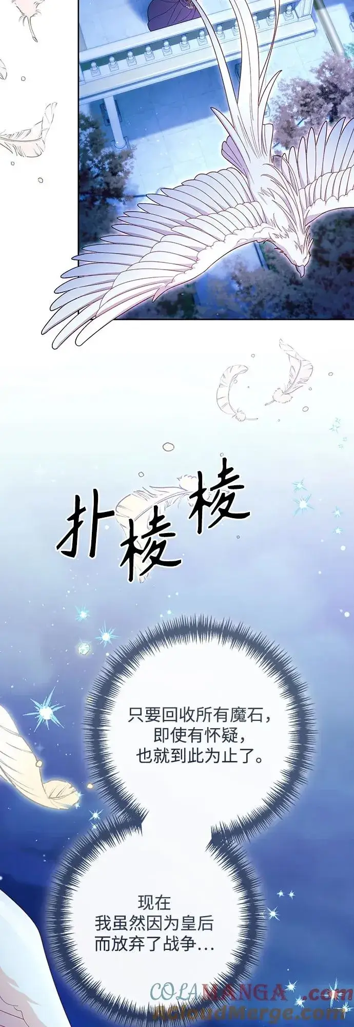 《再婚皇后》第214话图22