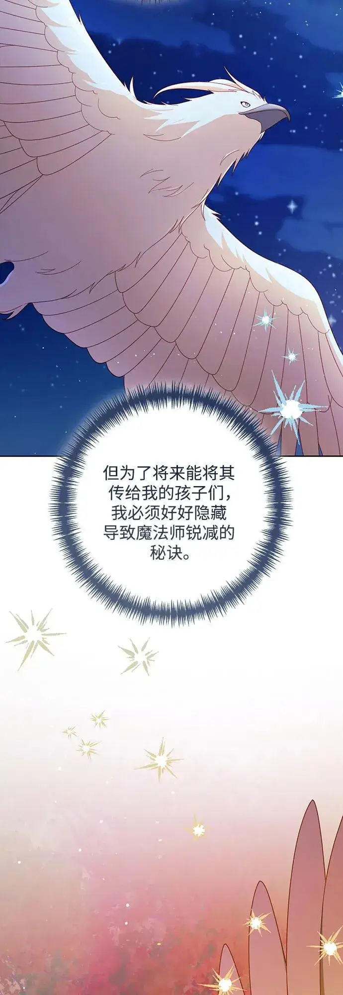 《再婚皇后》第214话图23