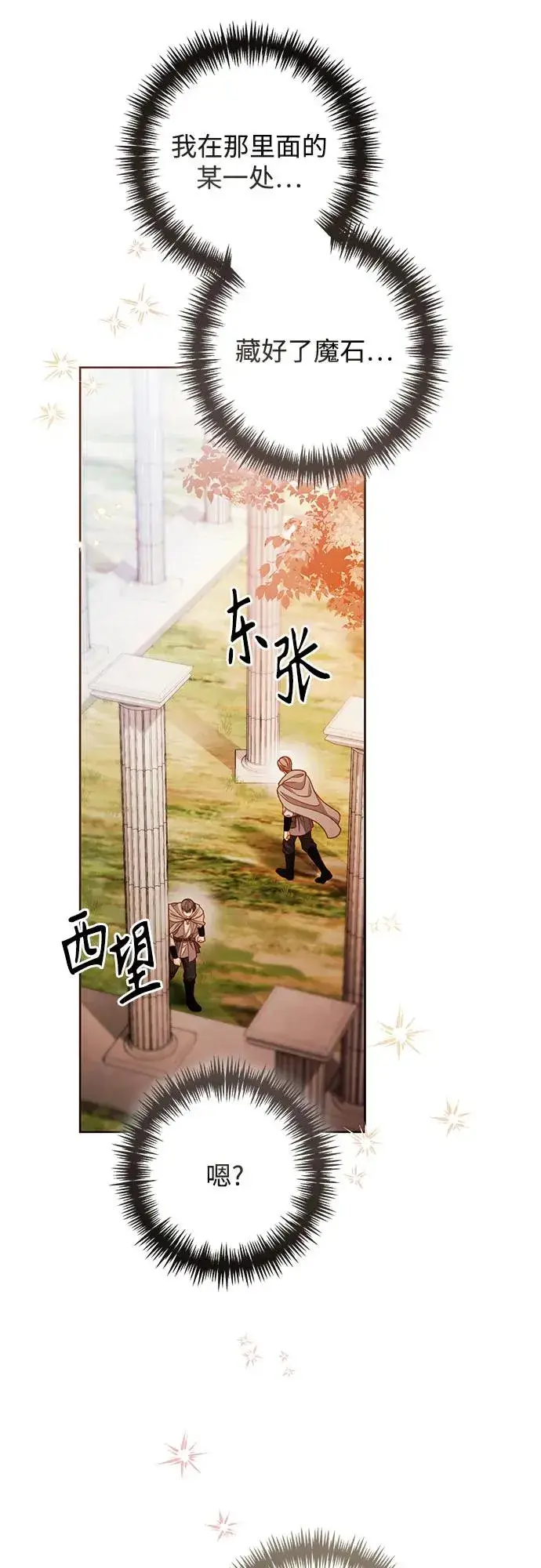 《再婚皇后》第214话图27