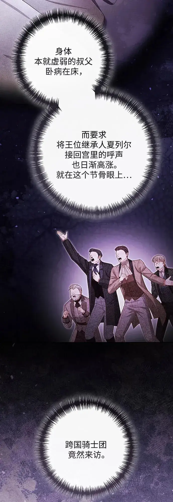 《再婚皇后》第214话图3