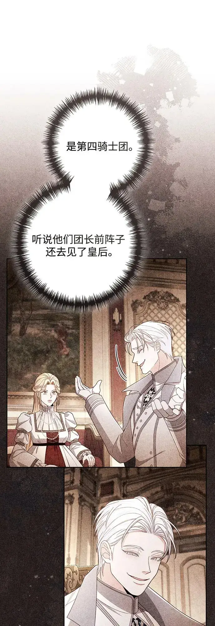 《再婚皇后》第214话图35