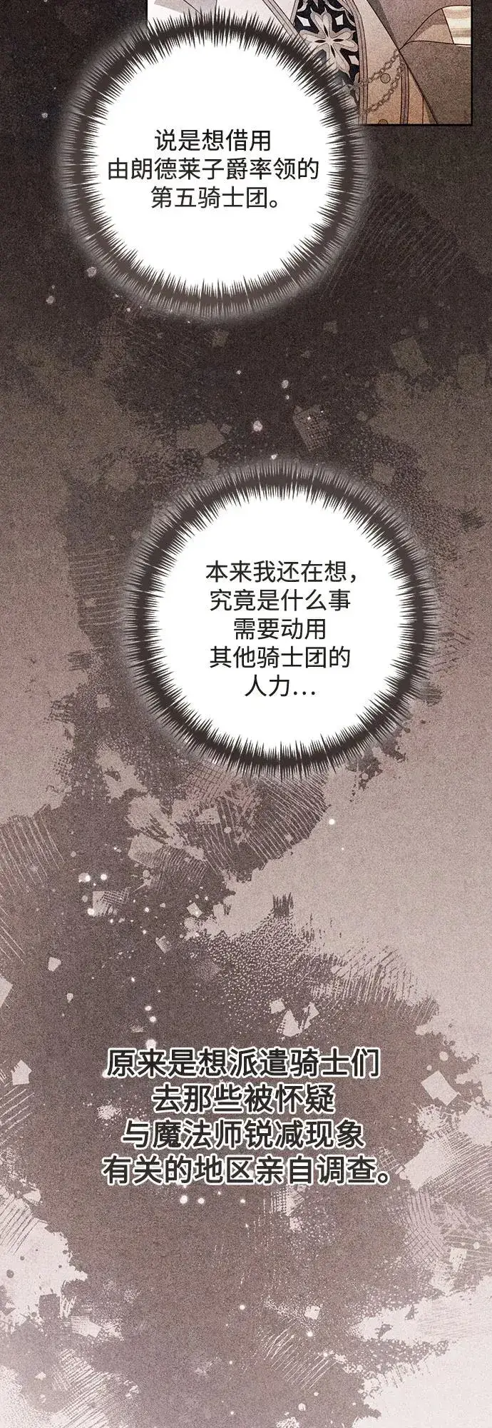 《再婚皇后》第214话图36