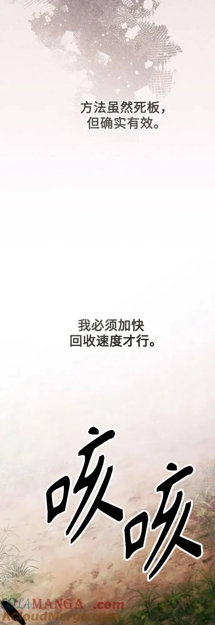 《再婚皇后》第214话图37