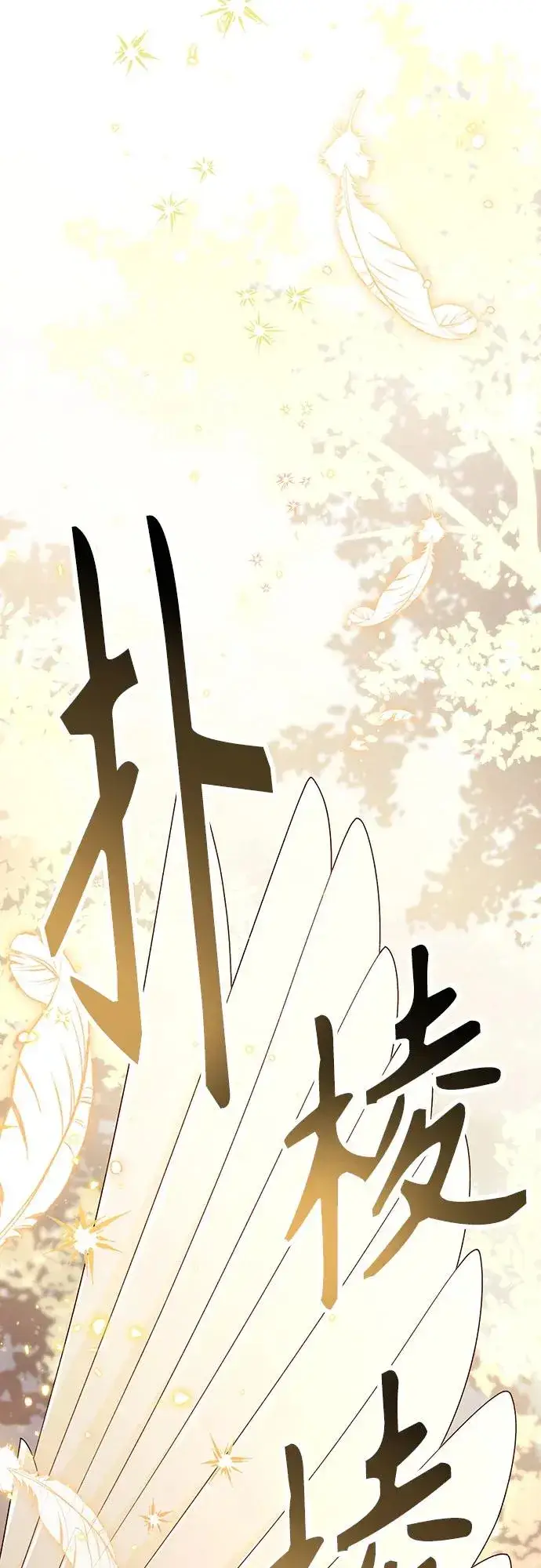 《再婚皇后》第214话图41