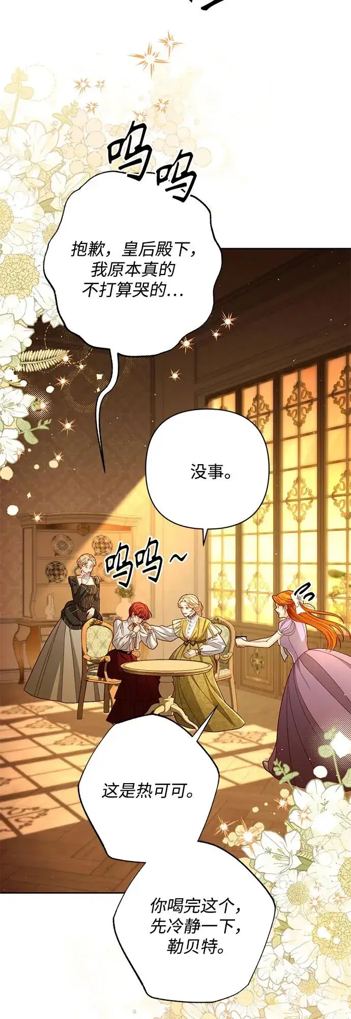 《再婚皇后》第214话图47
