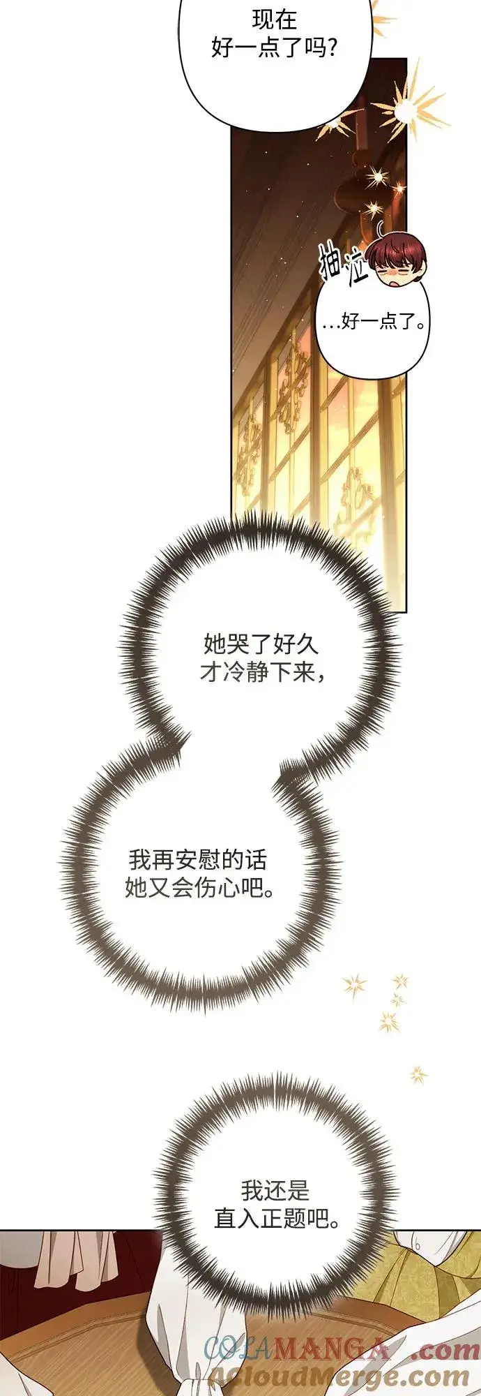 《再婚皇后》第214话图49