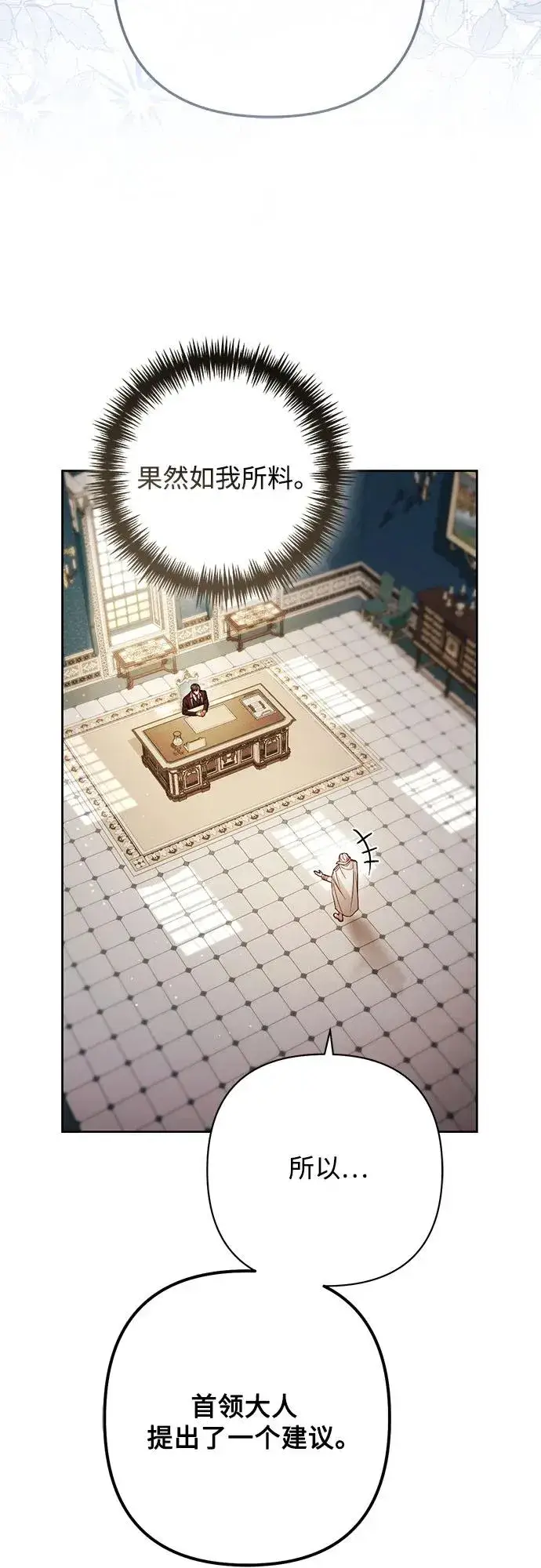 《再婚皇后》第214话图5